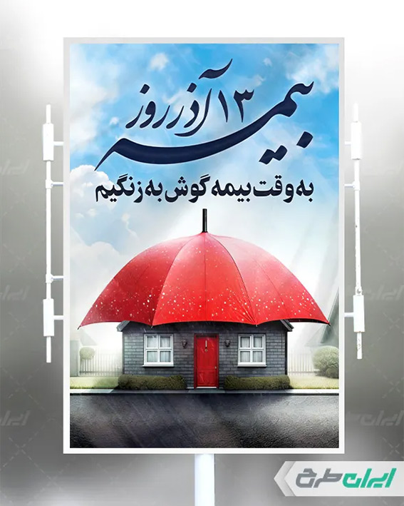 طرح لایه باز بیمه