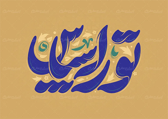 تایپوگرافی تو را سپاس