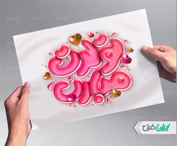 تایپوگرافی تولدت مبارک