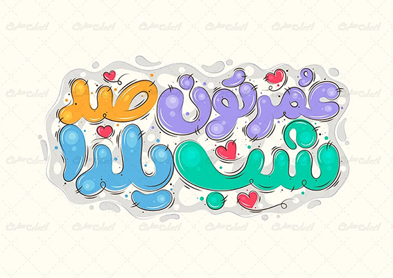 تایپوگرافی یلدا