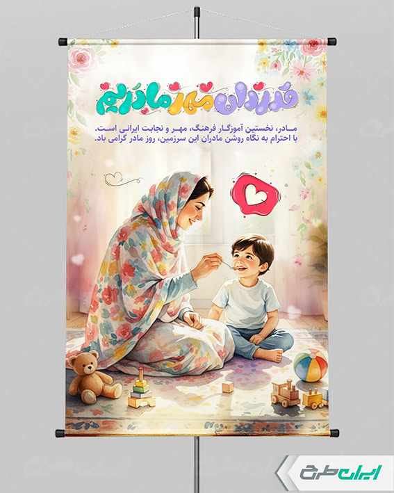 بنر روز مادر