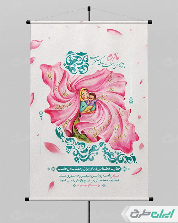 بنر لایه باز روز مادر
