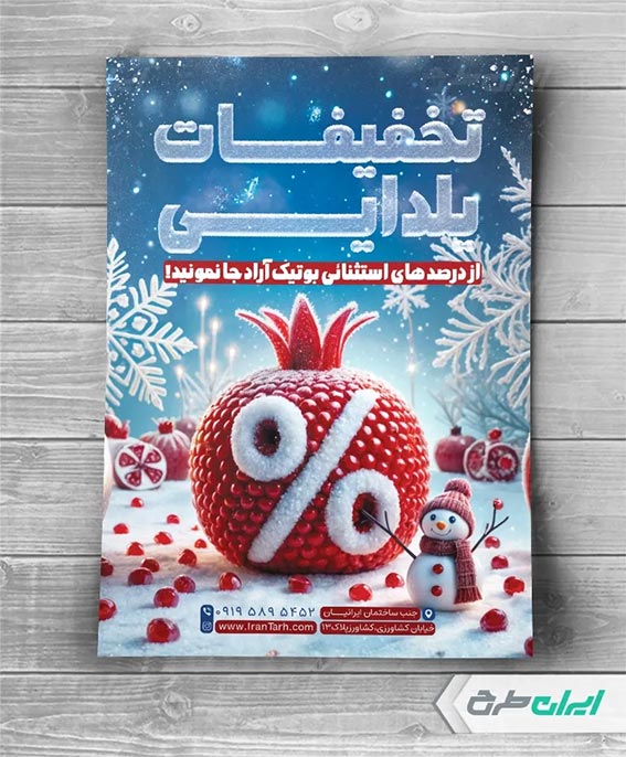 طرح تخفیف یلدایی