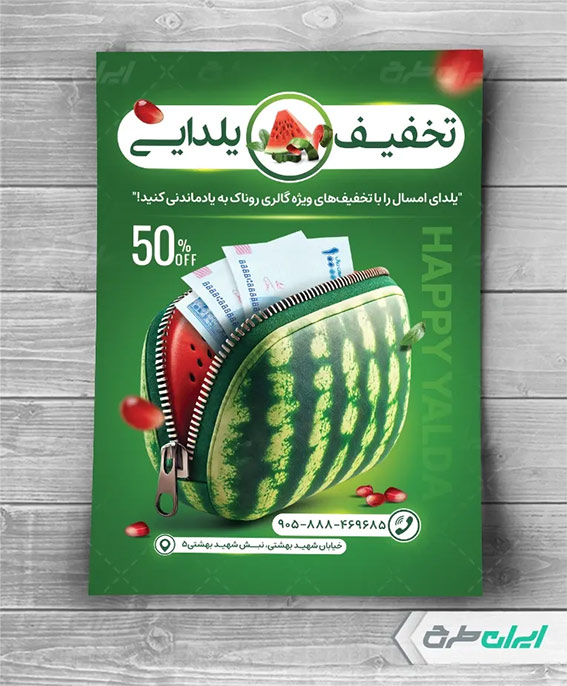 تخفیفات یلدایی