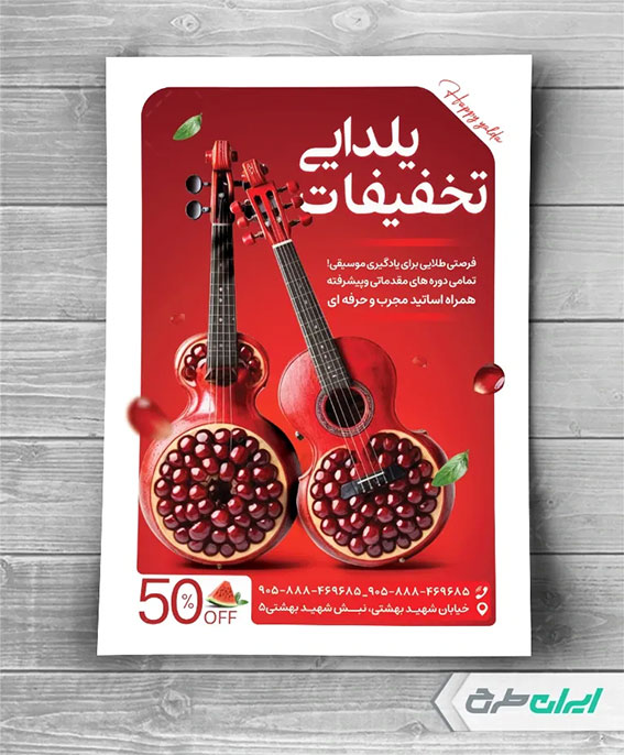 طرح شب یلدا