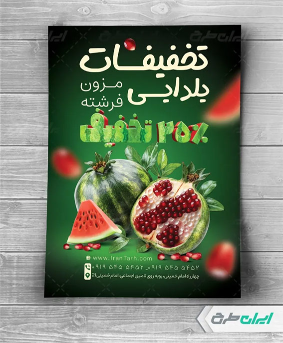 بنر شب یلدا