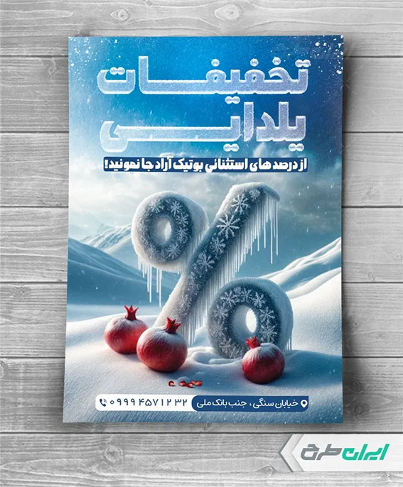 طرح لایه باز یلدا