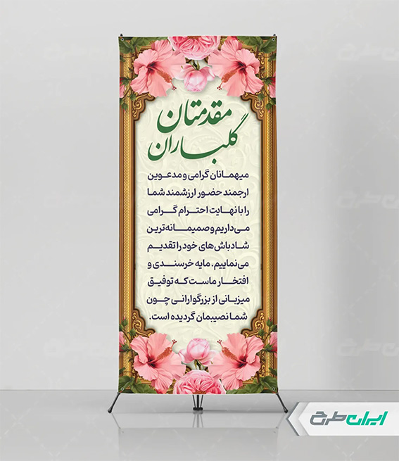 بنر خیر مقدم