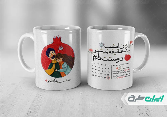 طرح یلدایی