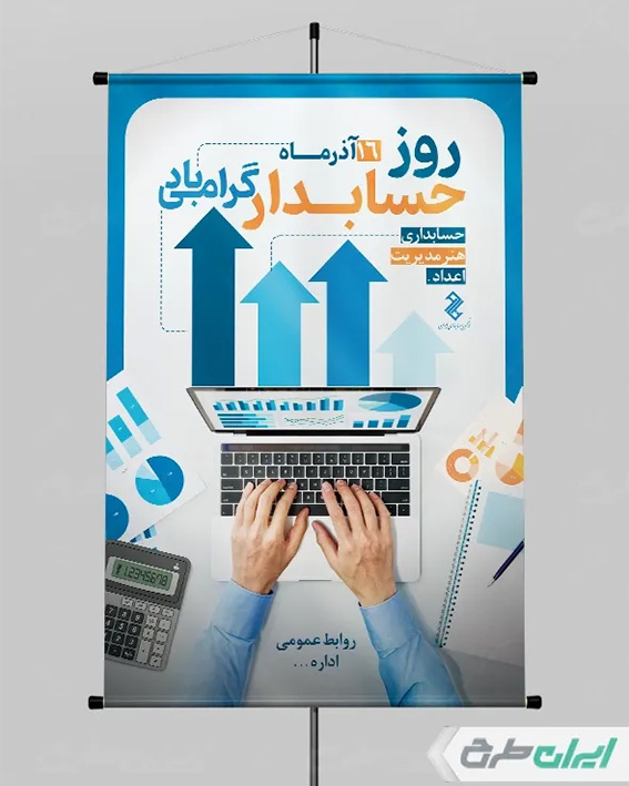 طرح لایه باز حسابدار