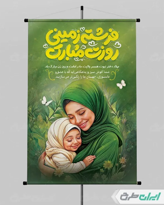 بنر لایه باز روز زن