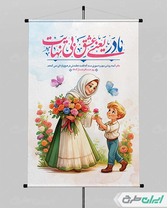 بنر روز مادر