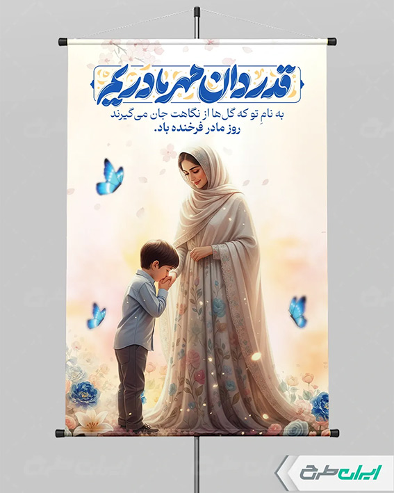 بنر لایه باز روز مادر