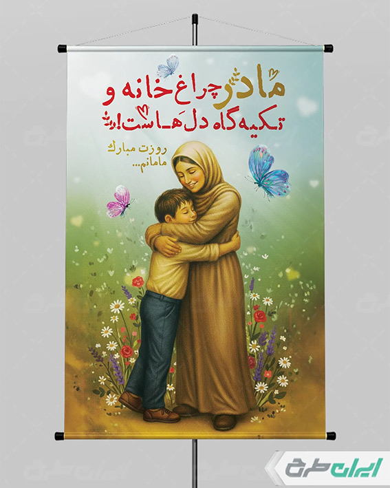 طرح لایه باز مادر