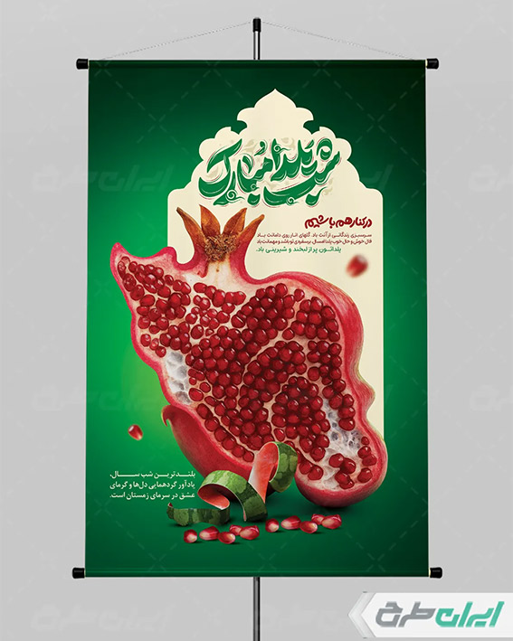 بنر لایه باز شب یلدا