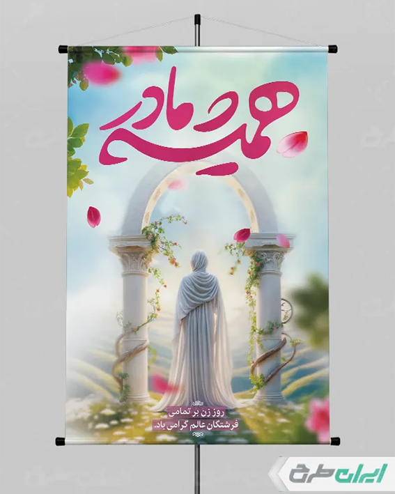 تایپوگرافی همیشه مادر