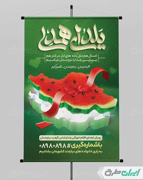 بنر شب یلدا