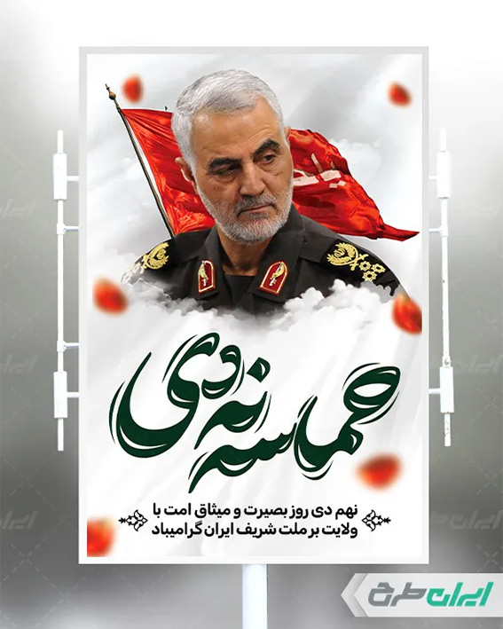 پوستر نه دی