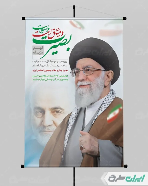 پوستر روز نه دی