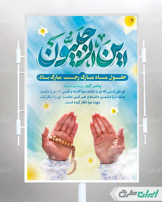 طرح لایه باز ماه رجب