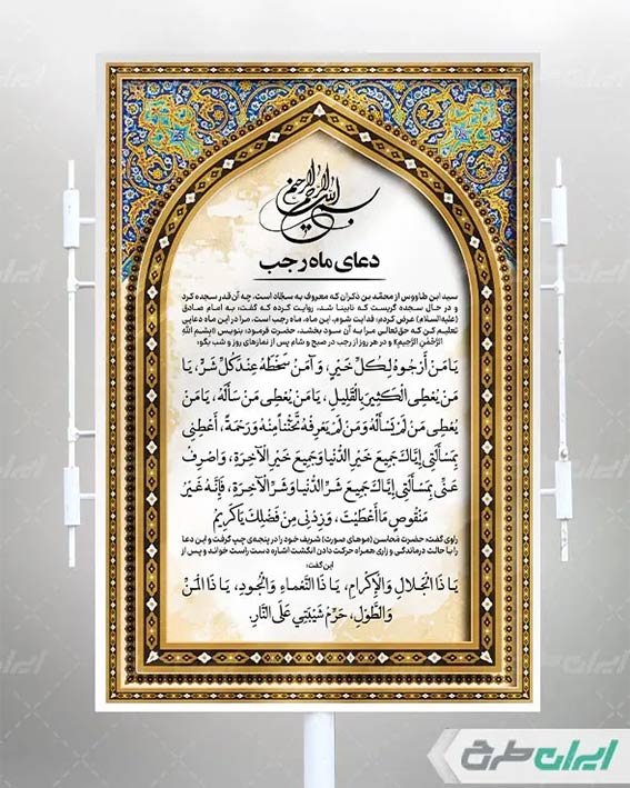 بنر دعای ماه رجب