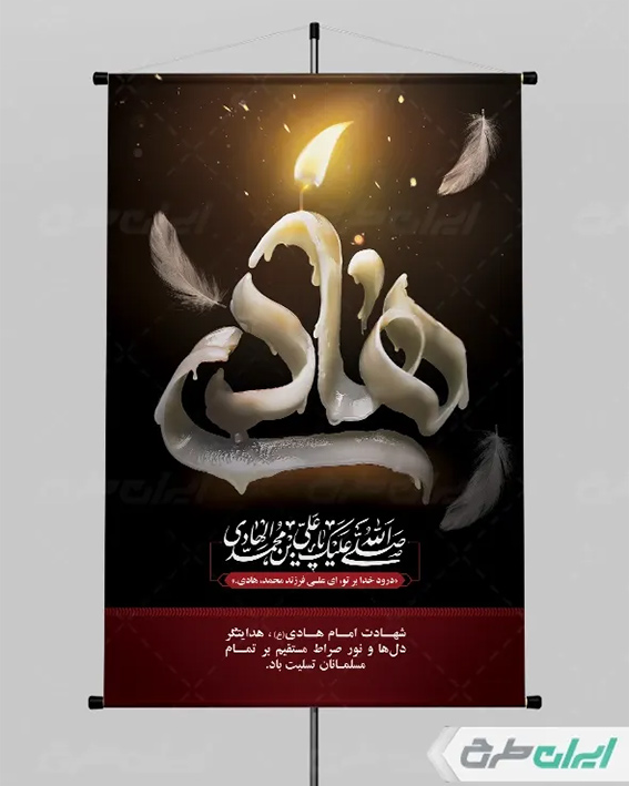 پوستر شهادت امام هادی
