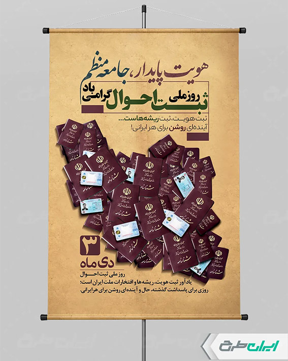 پوستر روز ثبت احوال