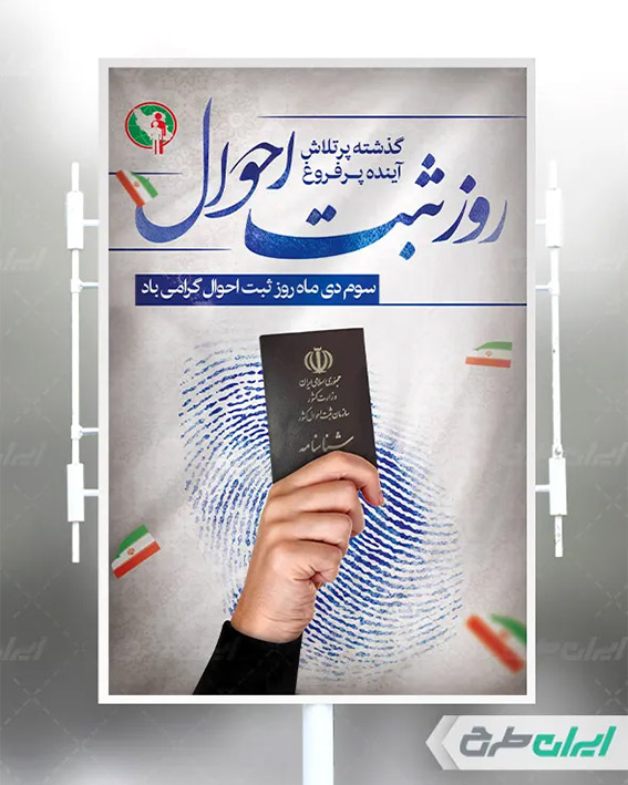 طرح لایه باز ثبت احوال