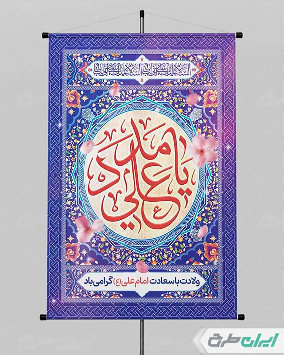 طرح لایه باز امام علی