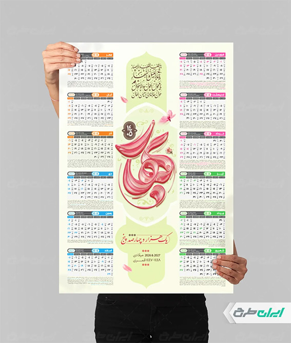 طرح تقویم 1405