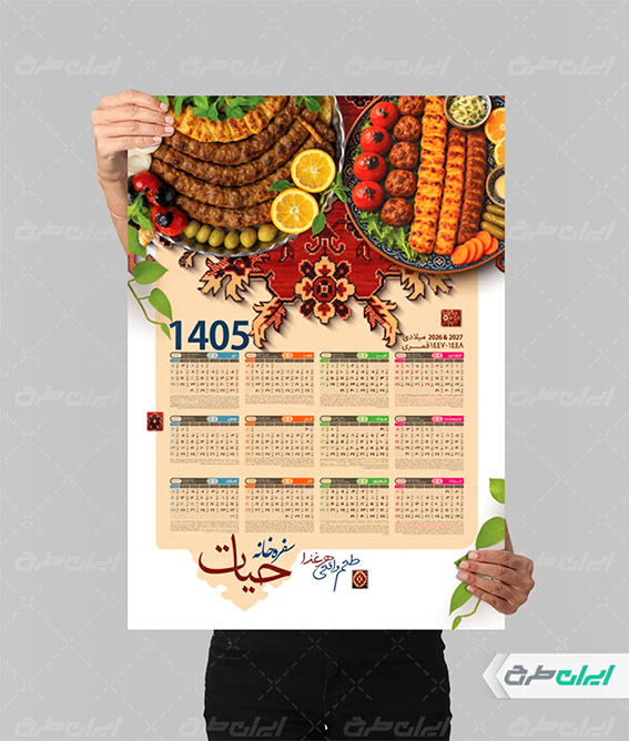 تقویم 1405 دیواری