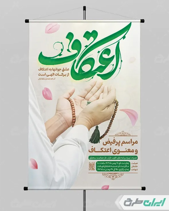 طرح لایه باز اعتکاف