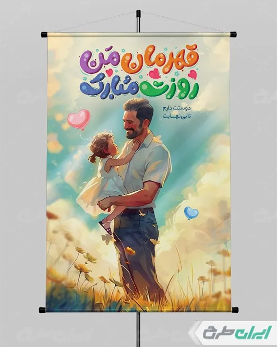 تایپوگرافی قهرمان من روزت مبارک