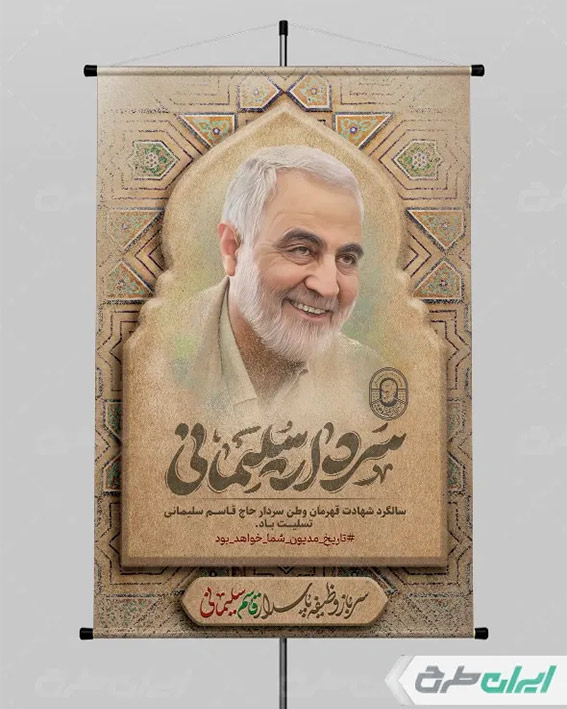 طرح لایه باز حاج قاسم