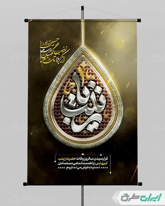 طرح لایه باز حضرت زینب