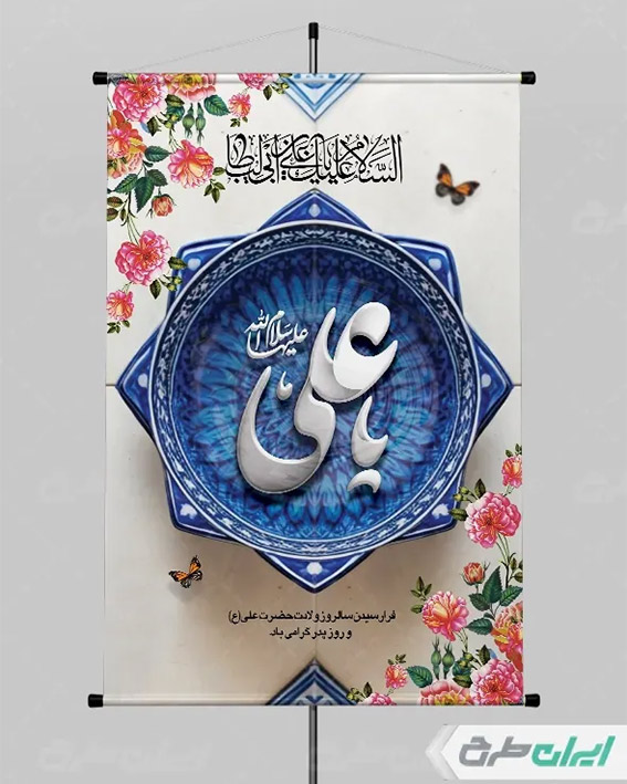 پوستر ولادت امام علی
