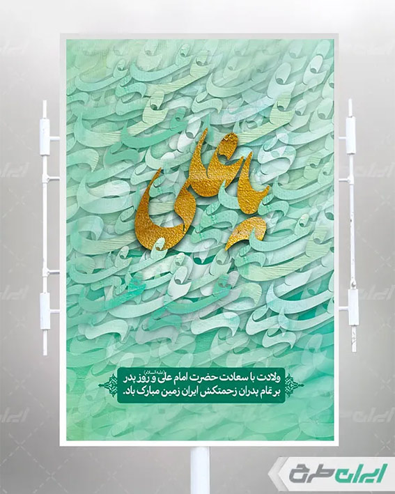 تایپوگرافی یا علی