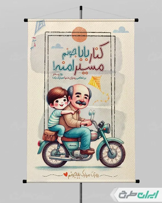 طرح لایه باز روز پدر