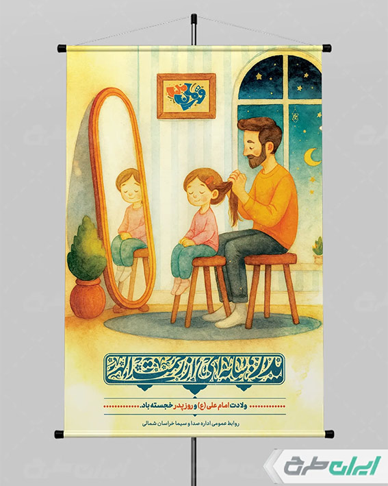 پوستر روز مرد