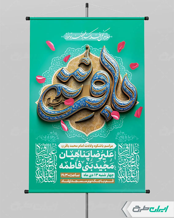 تایپوگرافی باقر