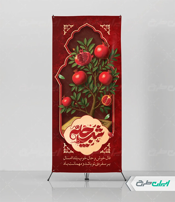 طرح لایه باز یلدا