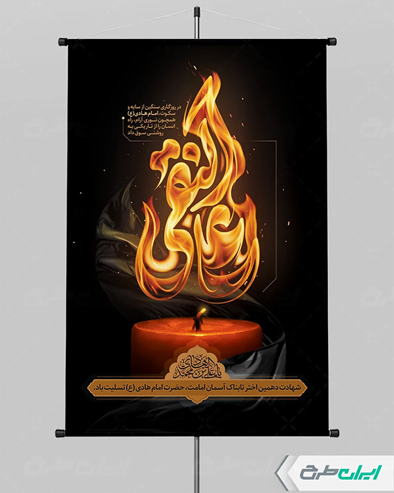 تایپوگرافی یا علی النقی