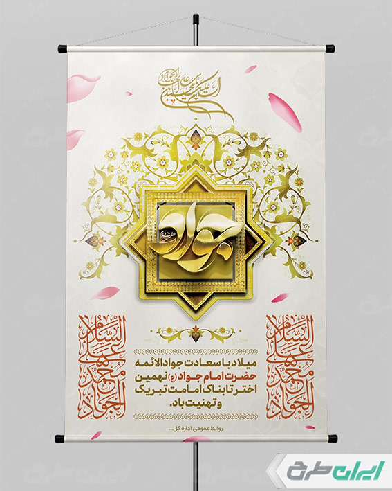 طرح لایه باز با تایپوگرافی جواد