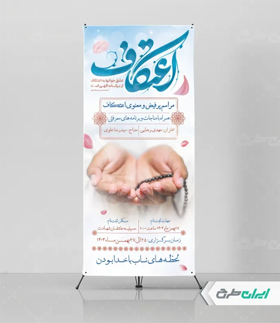 طرح لایه باز اعتکاف