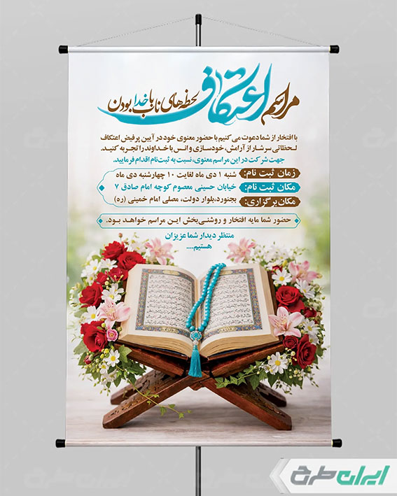 طرح لایه باز مراسم اعتکاف