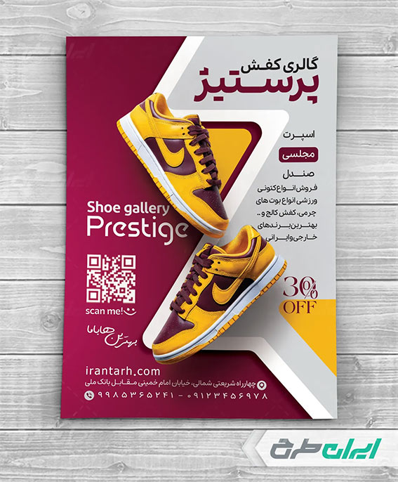 تراکت کفش فروشی