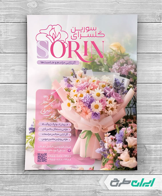 تراکت گل فروشی