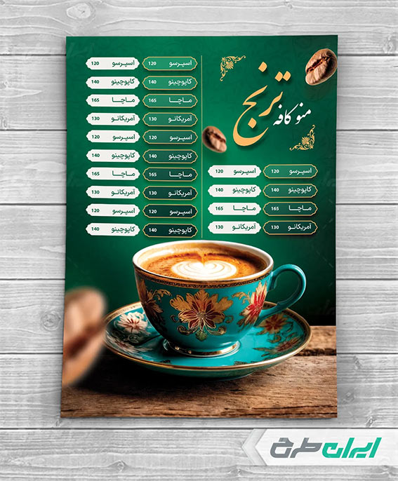 تراکت کافه