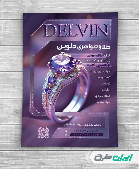 تراکت جواهر فروشی