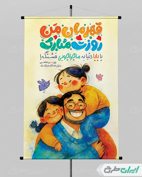 طرح لایه باز روز پدر
